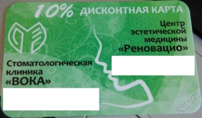 Лот: 1781352. Фото: 1. Дисконтная карта 10% "Реновацио... Красноярск
