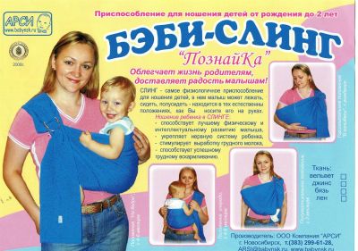 Лот: 3339133. Фото: 1. Беби-слинг + Подарок. Слинги, эрго рюкзаки, переноски