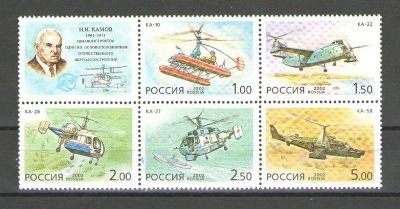 Лот: 15260244. Фото: 1. 2002 год. Полная серия. Вертолеты... Марки