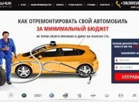 Лот: 6426971. Фото: 1. Готовый продающий сайт одностраничник... Другое (авто, мото, водный транспорт)