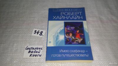 Лот: 9802244. Фото: 1. Имею скафандр - готов путешествовать... Художественная