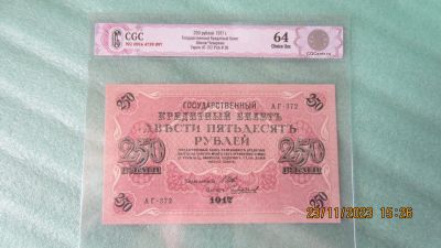 Лот: 21081999. Фото: 1. 250 рублей 1917. Слаб. Россия, СССР, страны СНГ
