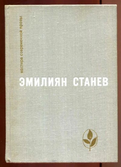 Лот: 23437138. Фото: 1. Избранное | Серия: Мастера современной... Художественная