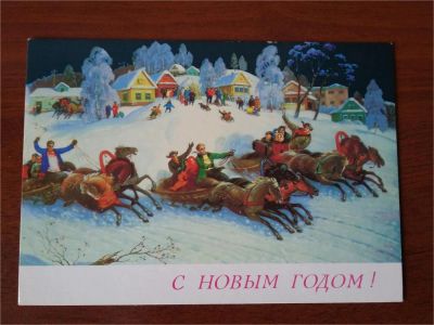 Лот: 10396914. Фото: 1. Новогодняя открытка по картине... Открытки, конверты