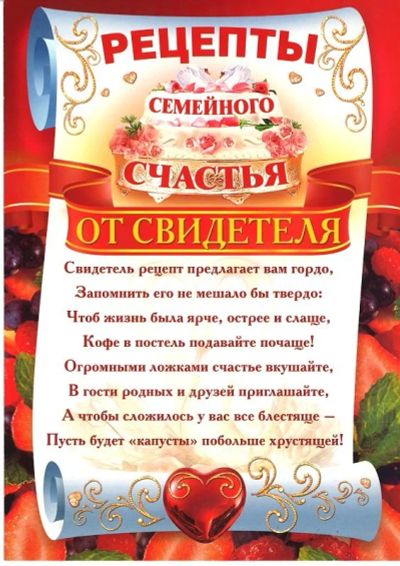 Лот: 14167435. Фото: 1. Поздравление на свадьбу. Свадебная атрибутика и декор