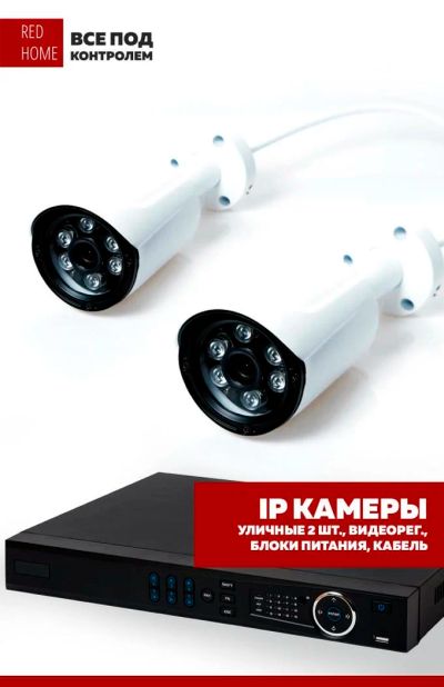 Лот: 8765372. Фото: 1. Готовый комплект ip - видеонаблюдения... Видеонаблюдение