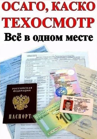 Лот: 12436305. Фото: 1. Техосмотр 500 рублей .ОСАГО категория... Двигатель и элементы двигателя