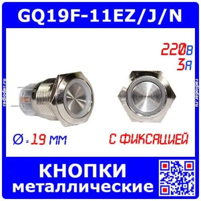 Лот: 25378811. Фото: 1. GQ19F-11EZ/J/N - антивандальные... Реле, тумблеры, переключатели