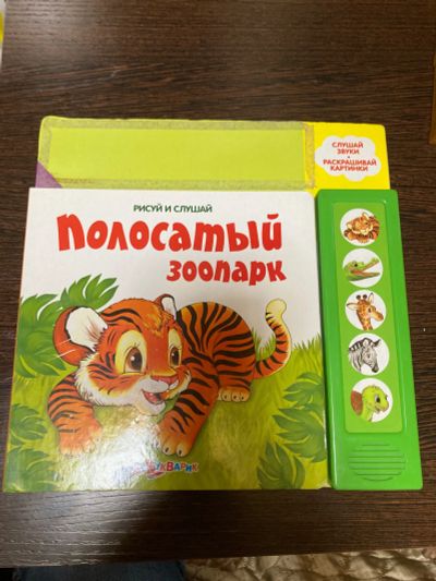 Лот: 19568813. Фото: 1. Книга зоопарк. Книги для родителей