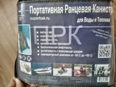 Лот: 14559184. Фото: 1. Канистра мягкая портативная. Ёмкости для топлива, канистры