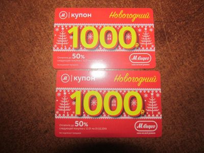 Лот: 6753192. Фото: 1. Продам новогодние купоны м.видео... Подарочные сертификаты, купоны, промокоды
