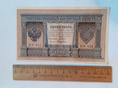 Лот: 25882632. Фото: 1. банкнота царская Россия, 1 рубль... Россия, СССР, страны СНГ
