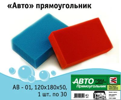 Лот: 12944467. Фото: 1. Губка &quot;Авто&quot; прямоугольная... Инвентарь для уборки