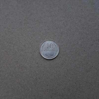 Лот: 15425768. Фото: 1. 10 копеек 1928. Остатки штемпельного... Россия и СССР 1917-1991 года