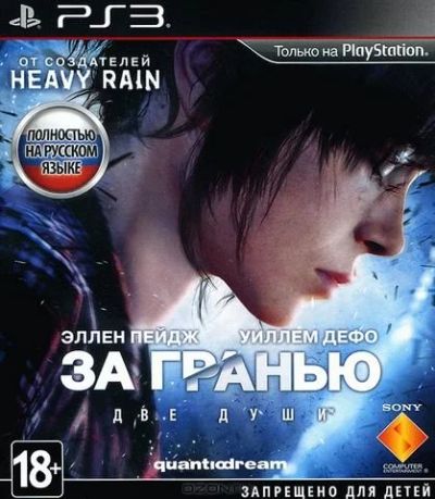 Лот: 13345247. Фото: 1. За Гранью Две Души [PS3, русская... Игры для консолей