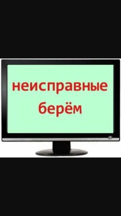 Лот: 8374434. Фото: 1. Куплю неисправный жк монитор... ЖК-мониторы