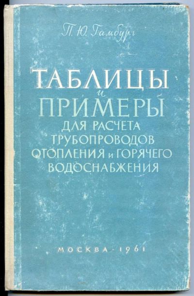 Лот: 4343751. Фото: 1. Таблицы и примеры для расчета... Справочники