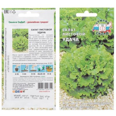 Лот: 24654584. Фото: 1. Семена Салат листовой, Удача... Другое (семена, рассада, садовые растения)