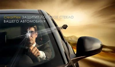 Лот: 13912388. Фото: 1. Защита лобового стекла ClearPlex... Тонировка, автовинил
