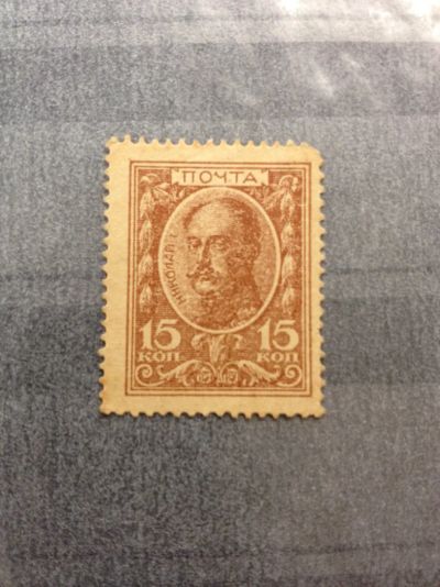 Лот: 5110258. Фото: 1. 1915 марки-деньги 15 к. Первый... Марки