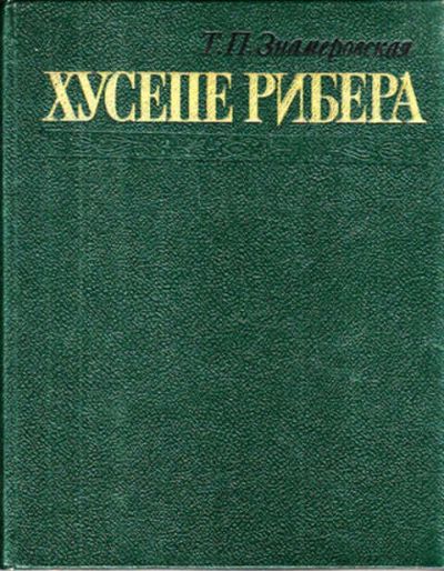 Лот: 12288735. Фото: 1. Хусепе Рибера. Изобразительное искусство