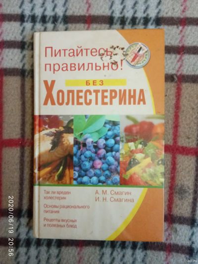 Лот: 16179217. Фото: 1. Книга-Питайтесь правильно без... Кулинария