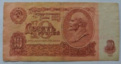 Лот: 15762204. Фото: 1. СССР 10 рублей 1961, аа 8551629... Россия, СССР, страны СНГ