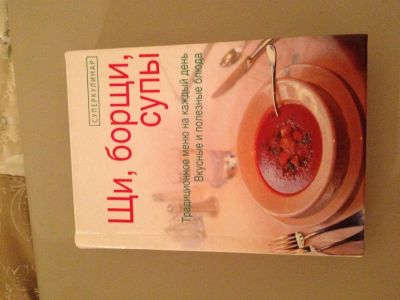 Лот: 3533691. Фото: 1. Книга рецептов супов. Кулинария