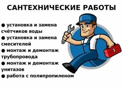 Лот: 25800338. Фото: 1. Услуги сантехники. Услуги сантехника, монтаж отопления