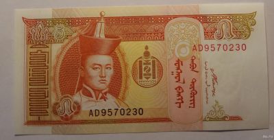 Лот: 17288344. Фото: 1. Набор Монголия 5 и 50 тугриков... Азия