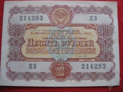 Лот: 1005223. Фото: 1. Лот №73...Облигация на сумму 10... Документы, ценные бумаги, письма