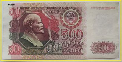 Лот: 17146625. Фото: 1. СССР 500 рублей 1992, ГТ 1767107... Россия, СССР, страны СНГ