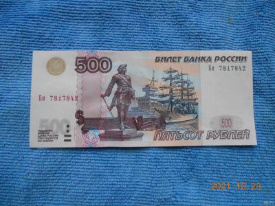 Лот: 18218994. Фото: 1. бонкнота россии 500 руб 1997г... Россия, СССР, страны СНГ