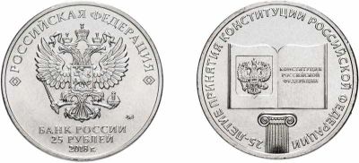 Лот: 19367455. Фото: 1. 25 рублей. Россия после 1991 года
