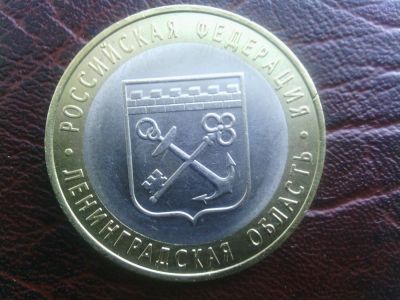 Лот: 9229309. Фото: 1. 10 руб Юбилейная. Ленинградская... Россия после 1991 года