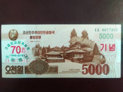 Лот: 19309596. Фото: 1. КНДР (Северная Корея) 5000 вон... Азия