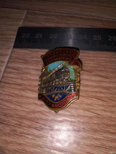 Лот: 9715501. Фото: 1. Знак, значок.ударнику труда железнодорожного... Другое (авто, мото, водный транспорт)