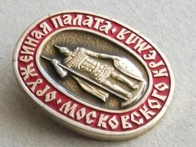 Лот: 18632800. Фото: 1. Значок Оружейная палата московского... Сувенирные
