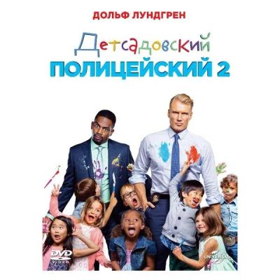 Лот: 24476970. Фото: 1. DVD-видеодиск ND Play Детсадовский... CD, DVD, BluRay