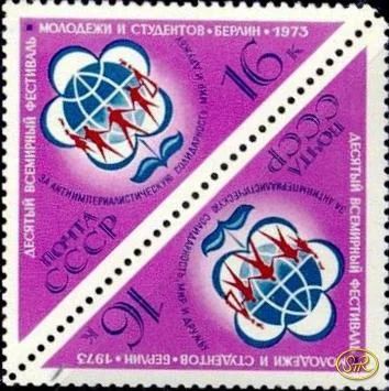 Лот: 5189554. Фото: 1. 1973 г. X Всемирный фестиваль... Марки