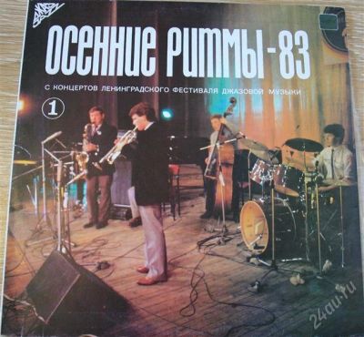 Лот: 1781375. Фото: 1. Осенние ритмы-83. Аудиозаписи