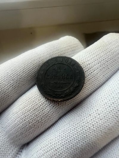 Лот: 21091620. Фото: 1. 1 копейка 1904 с рубля. Россия до 1917 года