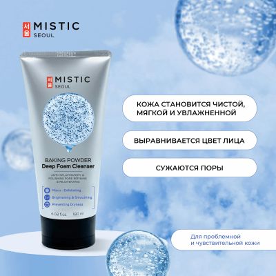 Лот: 25092925. Фото: 1. Мистик пенка-пилинг для умывания... Уход за лицом 