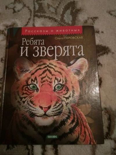 Лот: 12326329. Фото: 1. Книга "Ребята и зверята". Книги