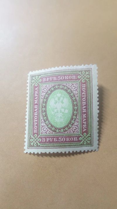 Лот: 24776548. Фото: 1. почтовая марка 3 рубля 50 копеек... Марки
