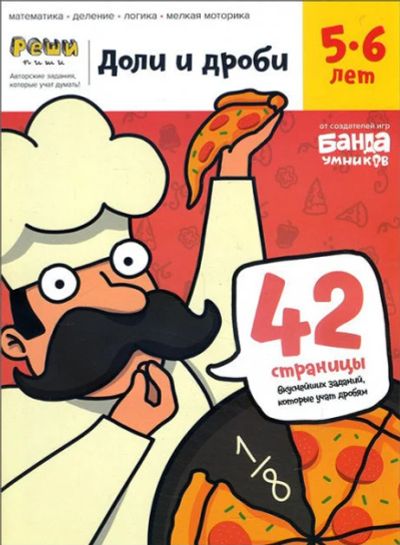 Лот: 15048500. Фото: 1. Тетрадь с развивающими заданиями... Настольные игры, карты