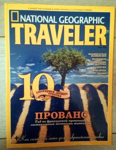 Лот: 6721543. Фото: 1. журнал National Geographic Traveler... Другое (журналы, газеты, каталоги)