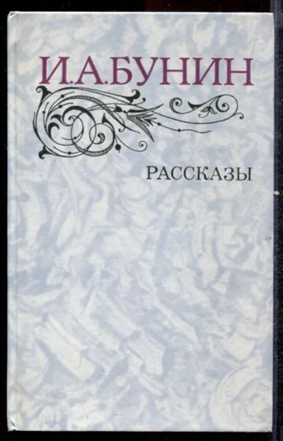 Лот: 23432526. Фото: 1. Рассказы. Художественная