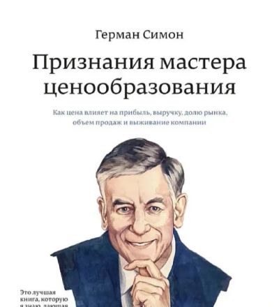 Лот: 23129667. Фото: 1. книга признания мастера ценообразования... Психология