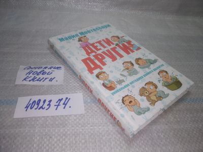 Лот: 25589700. Фото: 1. вбР/оз(4092374)Монтессори М. Дети... Книги для родителей